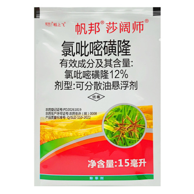 莎阔师氯吡嘧磺隆香附子除草剂