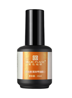蓝色地带结合剂光疗甲油胶底胶