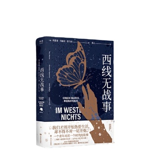 当当网 西线无战事 2023奥斯卡获奖影片原著 姜乙 悉达多人类群星闪耀时译者 罗翔推荐版本德国反战文学外国文学小说世界名著正版