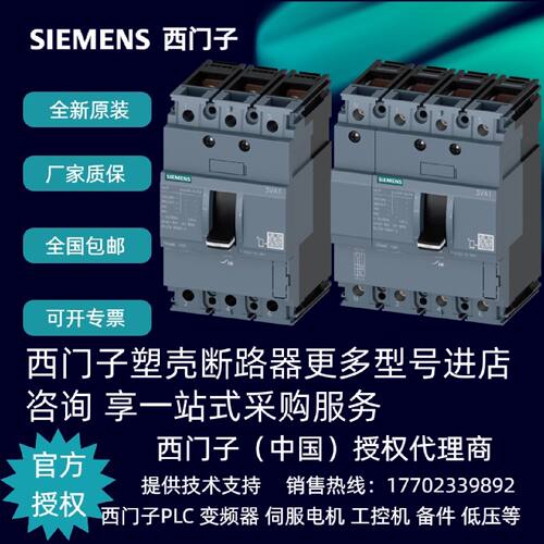 议价西门子3VA1110-5ED32-0AA0塑壳断路器IEC框架 全新 原装正品
