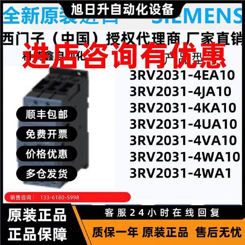 议价西门子原装德国保护断路器 3RV2031-4EA10-4JA-4KA-4UA-4VA-4