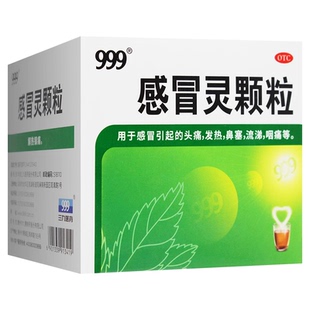 三九999感冒灵颗粒板蓝根感冒冲剂抗病毒口服液小柴胡官方正品