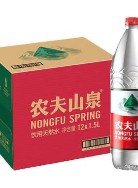 饮用水农夫山泉1.5l*12瓶