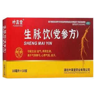 生脉饮党参方中成药国药准字老牌子益气养阴生津心慌气阴两亏自汗