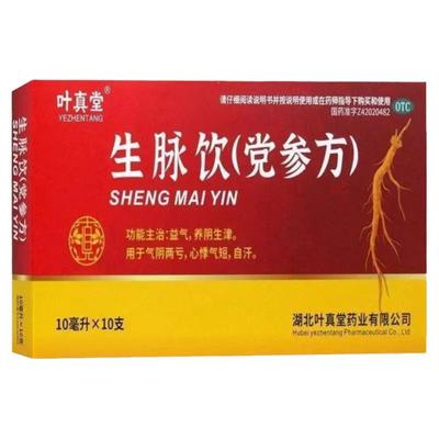 【叶真堂】生脉饮(党参方)10ml*10支/盒