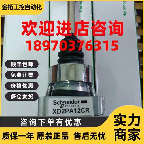 议价施耐德Scheider 主令控制器二位摇杆开关 XD2PA12CR