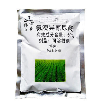 50%大白菜叶枯病氯溴异氰尿酸