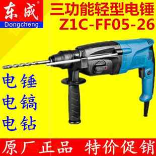 26电锤冲击钻两用三用调速 新款 FF05 包邮 轻型家用电锤电钻Z1C