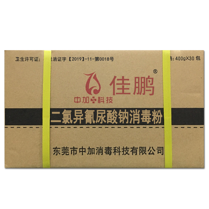 佳鹏消毒粉家用幼儿园餐饮医院