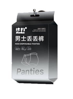 珍豹男士一次性平角内裤灭菌
