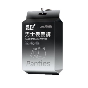 男款一次性内裤灭菌高弹加厚平角短裤男士出差旅行日抛四角丢丢裤