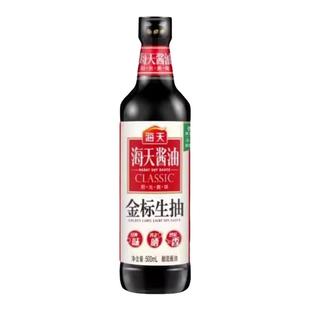 海天金标生抽酱油500ml 炒菜凉拌家用蒸鱼汁非转基因黄豆酿造酱油
