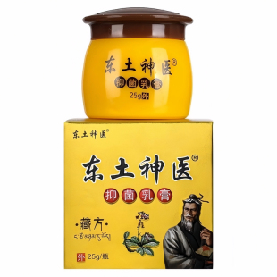 东土神医抑菌乳膏【天猫正品】皮肤外用软膏成人原同友堂