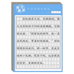 小学语文同步练字帖楷书一二三四五六年级每日一练晨读美文作文字帖汉字描红本老师推荐素材积累本