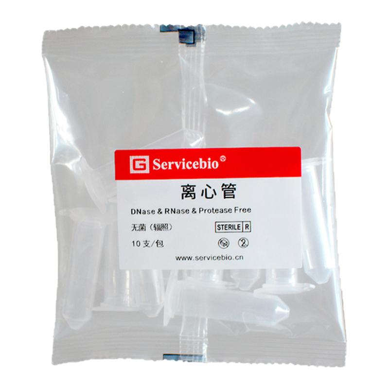 赛维尔无菌无酶离心管1.5mL/2.0mL 10支独立小包EP管无热源无内毒素小包/整袋售卖 PP材质透明度高正品包邮