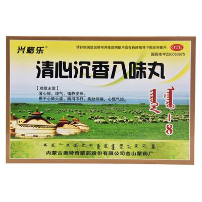 【兴格乐】清心沉香八味丸(吉如很-8)125mg*60粒*2瓶/盒
