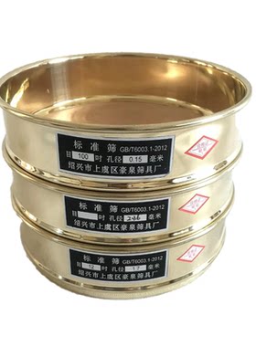 20cm全铜双层冲框中药试验筛子
