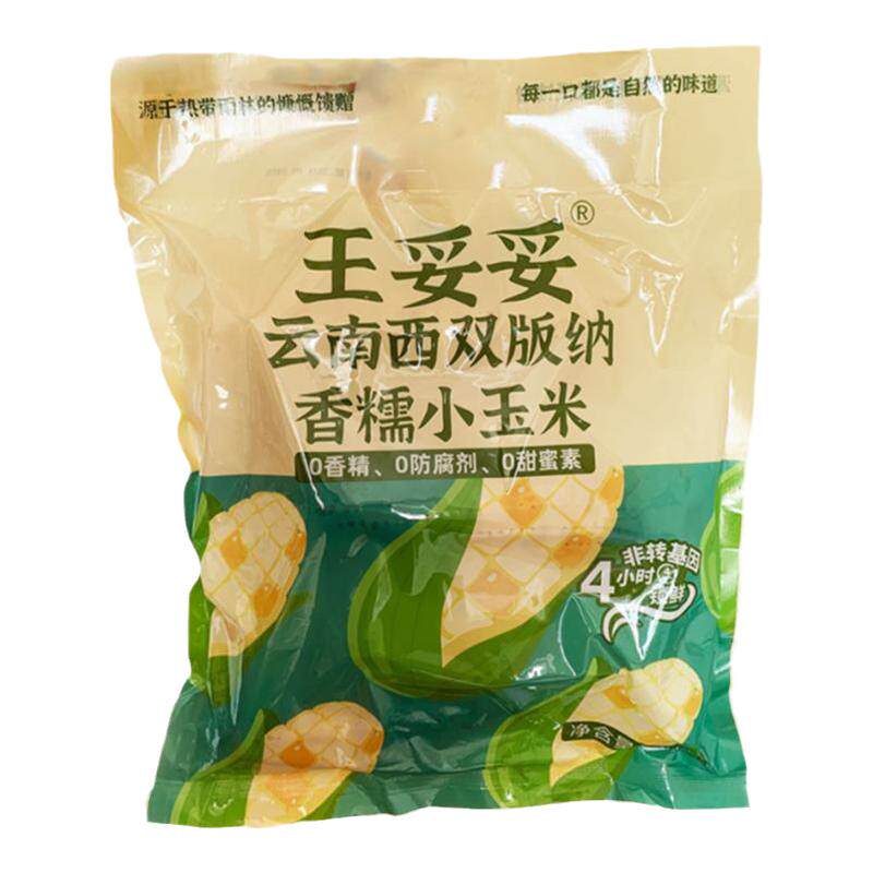 王妥妥®云南版纳甜糯小花糯玉米新鲜现摘儿童早餐玉米棒无添加剂
