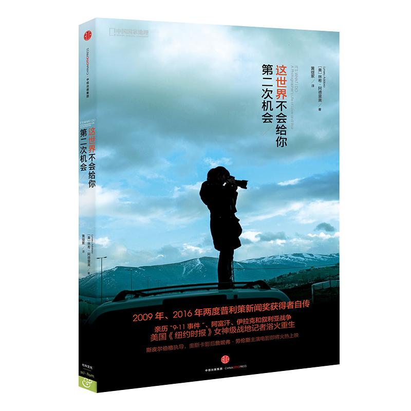 这世界不会给你第二次机会 林希摄影艺术（新）