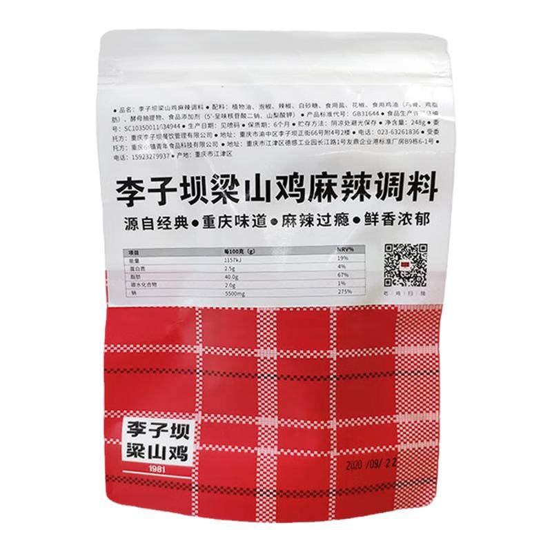 李子坝梁山鸡秘制底料火锅底料