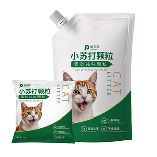 小苏打颗粒猫砂除臭颗粒祛味除湿猫咪用品猫砂专用伴侣净味剂大粒