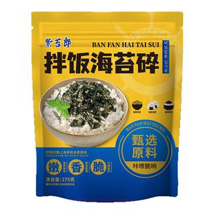 紫苔郎海苔碎拌饭料商用儿童火鸡面即食无炒紫菜添加饭团寿司材料