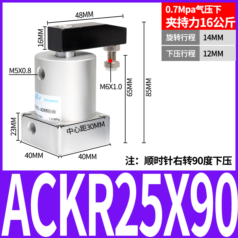 气动小型90度ACK旋转转角下压夹紧气缸SRC25/32/40/50/63X90-R/L