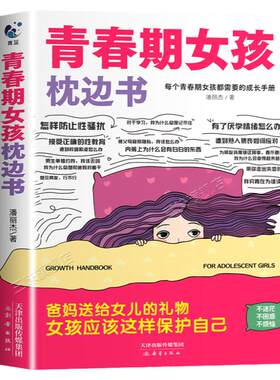 抖音同款】青春期女孩的枕边书