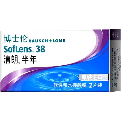 博士伦原装进口清朗半年抛2片装盒隐形近视眼镜透明片旗舰店正品