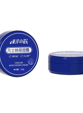 东洋之花凡士林保湿霜尿素霜保湿