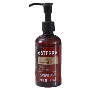 doTERRA美国多特瑞精油分馏椰子油基底油115ml按摩调理油保湿补水