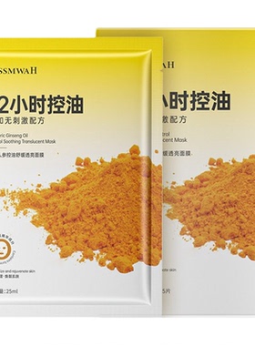 姜黄人参控油舒缓透亮面膜-盒装 25ml×5片