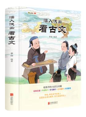 申怡精讲古文观止世说新语中高考