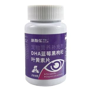 派斯乐万寿菊蓝莓叶黄素猫咪狗狗补充营养维生素呵护眼睛猫犬通用