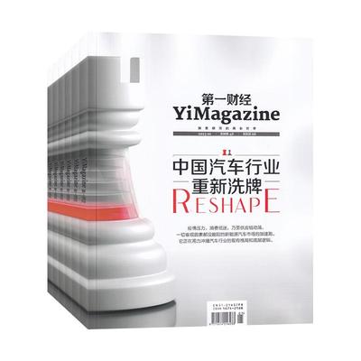 第一财经杂志新刊任选商业财经