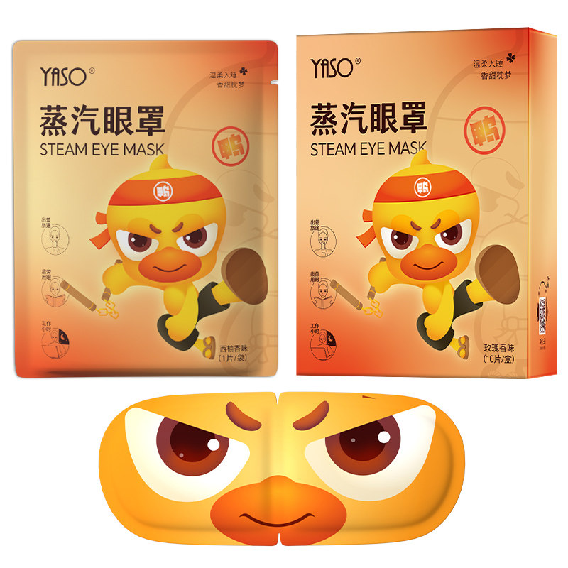 叶黄素蒸汽眼罩缓解眼疲劳学生