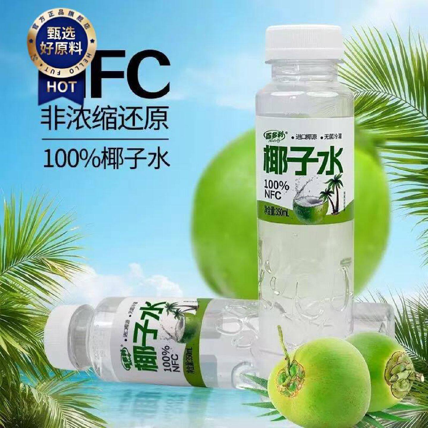 百多利100椰子水纯椰子水天然电解质水350ml瓶0糖0脂配料干净