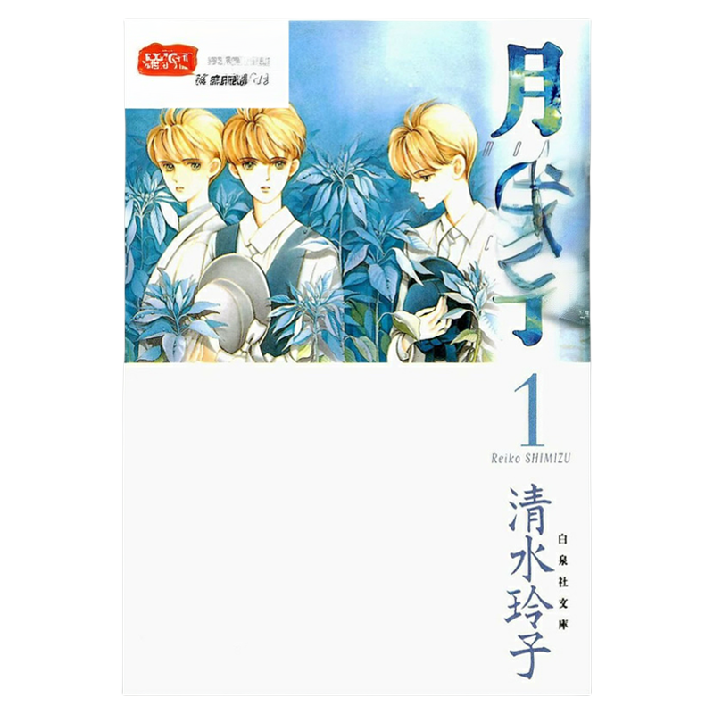 现货 漫爵 月光迷情 爱藏版1首刷限定版 台版漫画书 东立 清水玲子 辉夜姬 最高机密 作者 繁体中文