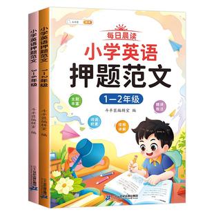 斗半匠小学英语押题范文作文示范大全人教版一年级二年级三四五六优秀作文大全素材小学生一到六年级写作入门单词汇总表每日一练