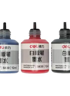 得力墨水/白板笔专用/可擦大瓶