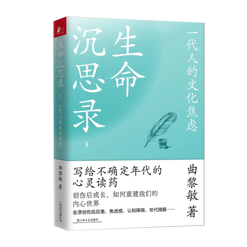 生命沉思录大全全套全集正版书籍全3册曲黎敏原著原版原文一代人的文化焦虑 不确定年代的心灵读药  人体文化解读 人生的四季风景