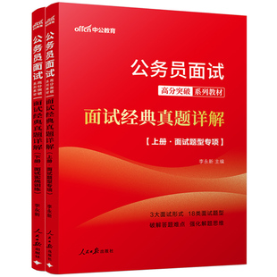 公务员结构化面试】中公备考2026国考省考公考国税证监会全攻略面试税务银保监资料结构化无领导小组国家面试真题广西辽宁北京全国