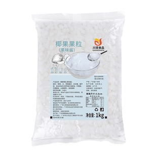川资椰果商用20包0脂奶茶专用椰果粒晶球啵啵爆爆珠配料原味水果