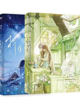 折月亮.全2册小说竹已