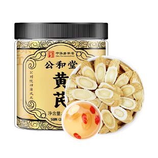 公和堂甘肃黄芪切片北芪片党参当归黄芪铁片泡水补养中草药材干货