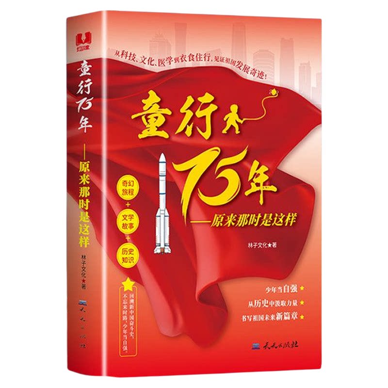 童行75年：原来那时是这样 回溯新中国奋斗史 见证祖国发展奇迹回溯新中国奋斗史回溯新中国奋斗史 见证祖国发展奇迹回溯新中国
