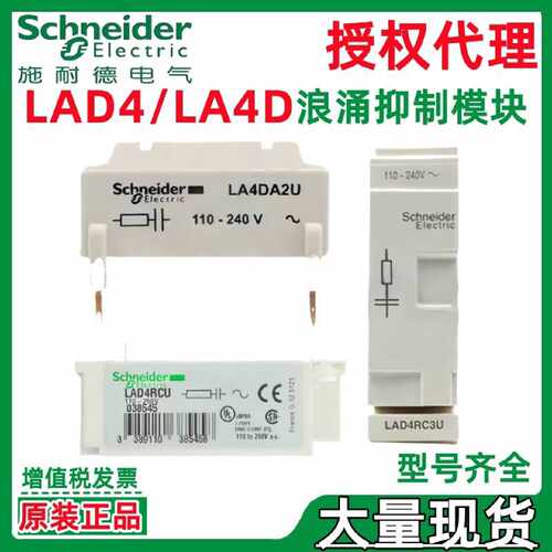 议价施耐.德进口LAD4RCU LA4DA2U LAD4RC3U LAD4T3G浪涌仰制模块