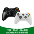 Pc Computer-Wireless Handle (Black + White) with Receiver and Vibration