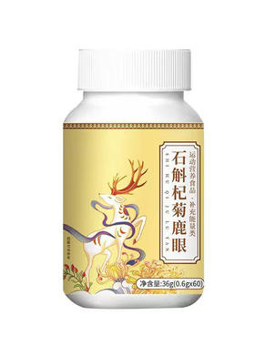 眼睛老流泪石斛杞菊鹿眼片60粒看不清草本萃取精华呵护双眸通用