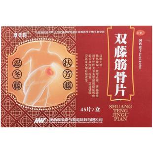 摩美得双藤筋骨片活血通络寒湿祛风除湿活血通络止痛活动受限沉重